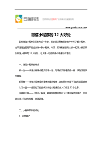 微信小程序的12大好处