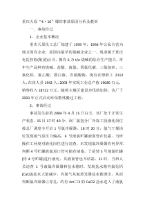 重庆天原“4·16”爆炸事故原因分析及教训