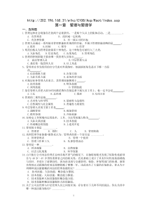 管理学 练习题