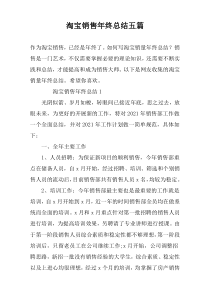淘宝销售年终总结五篇