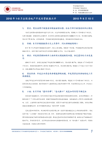 中指专题：XXXX年1-8月全国房地产开发经营数据点评