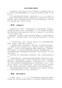 超厚大体积混凝土防裂措施