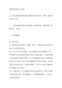 架桥机安装安全交底