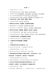 管理学(第五章)