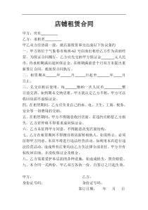 店铺租赁合同
