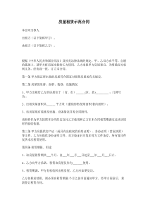 房屋租赁示范合同