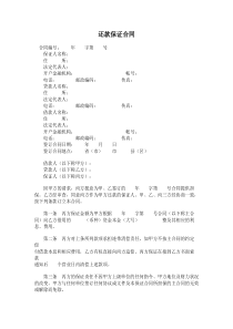 还款保证合同