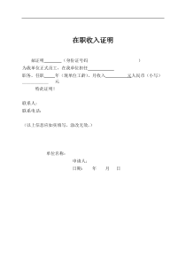 通用收入证明