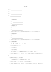 委托合同