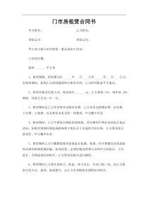 门市房租赁合同书