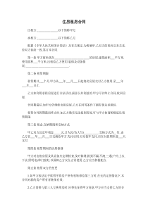 住房租房合同