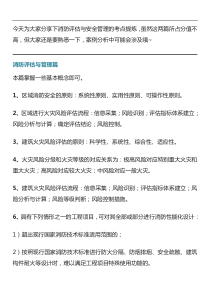 最新一级注册消防工程师的38个考点总结