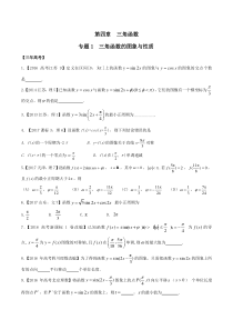 专题4.1 三角函数的图象与性质(原卷版)