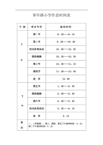作息时间表