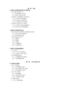 组织行为学主要授课内容