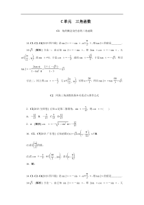 C单元  三角函数