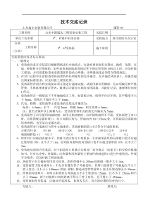 技术交底记录.doc受热面