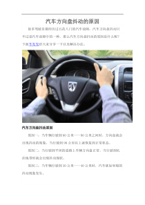 汽车方向盘抖动的原因
