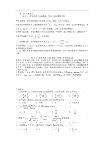 任意角的三角函数值、同角三角函数的关系
