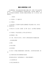 最新公路路面施工合同