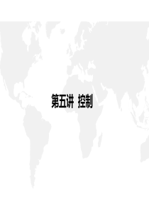 管理学5