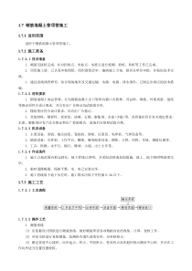 施工培训：钢筋混凝土管顶管施工