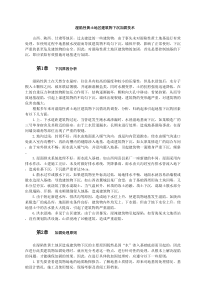 湿陷性黄土地区建筑物下沉加固技术