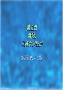 组织行为学课件chap05