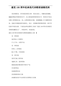 建党100周年经典现代诗歌朗诵稿范例