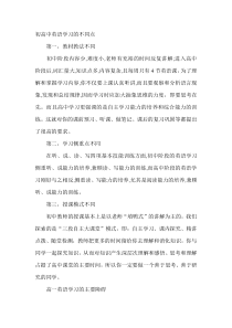 高中英语学习建议