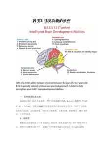 弱视对视觉功能的损伤