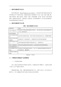中国海洋生物医药市场综况及发展前景分析