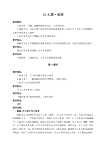 (语文A版)五年级语文下册教案七律长征1