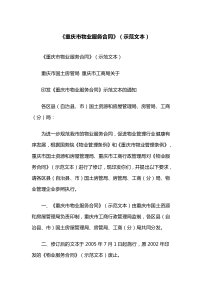 《重庆市物业服务合同》(示范文本)