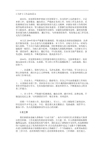 3月护士工作总结