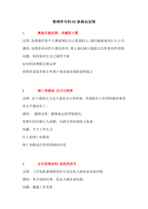 管理学中的60条商业定律