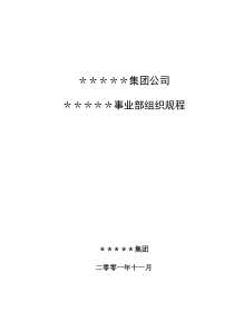 组织规程REF4