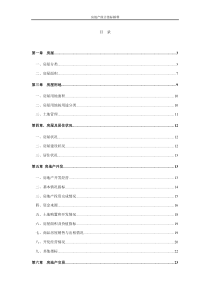 中国房地产统计指标手册38页