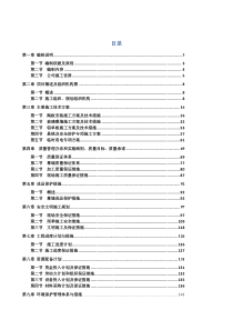 组织设计(含文档结构图、含附表)