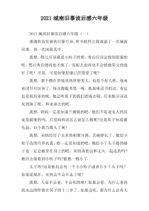 《城南旧事》读后感六年级