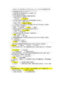 自学考试真题：江苏省11-04世纪欧美文学史真题和答案2