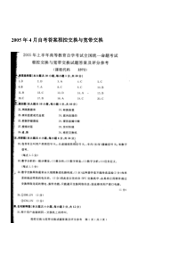 自学考试真题：全国05-04自考答案程控交换与宽带交换