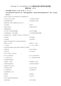 自学考试真题：全国07-04自学考试程控交换与宽带交换试题