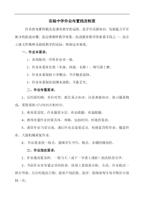 实验中学作业布置批改制度