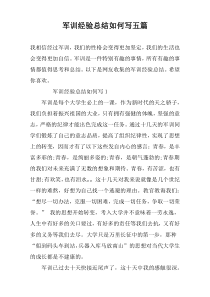 军训经验总结如何写五篇