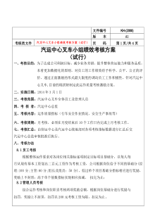 人力资源培训：某物流公司绩效考核方案