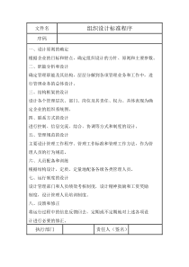 组织设计标准程序(1)