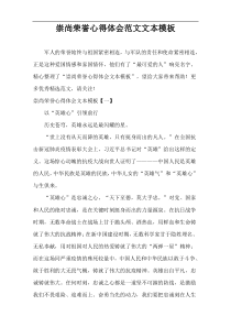 崇尚荣誉心得体会范文文本模板