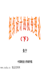 组织设计的权变理论（下）