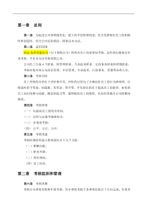 人力资源培训材料：员工绩效考核管理办法